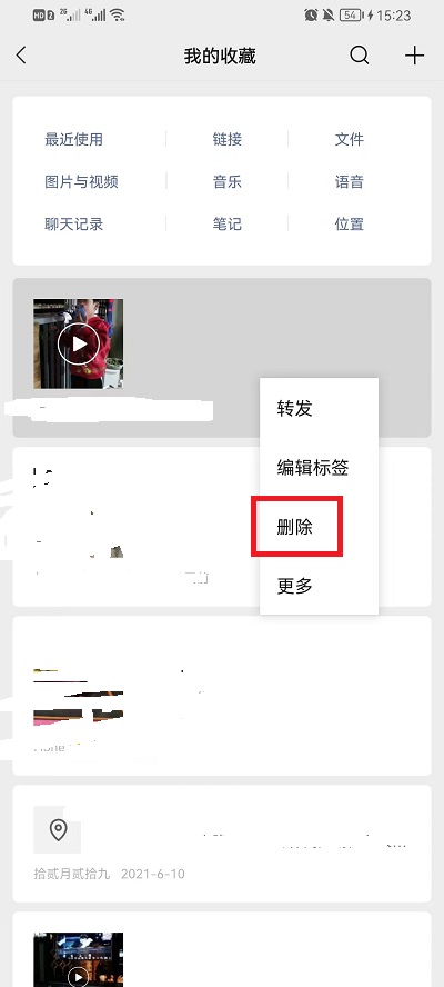 微信收藏里面的东西怎么删除