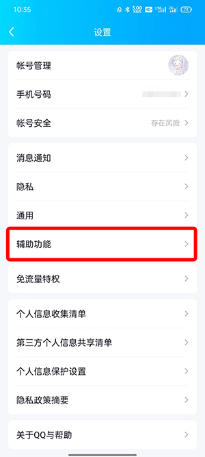 QQ超级QQ秀怎么变回厘米秀