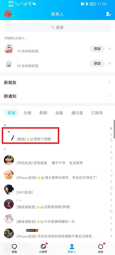 QQ怎么设置特别关心