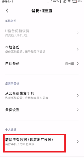 小米手机恢复出厂设置在哪里