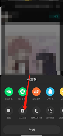 《lofter》分享长图方法