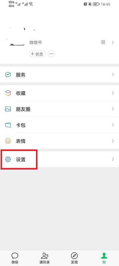 微信怎么设置添加限制