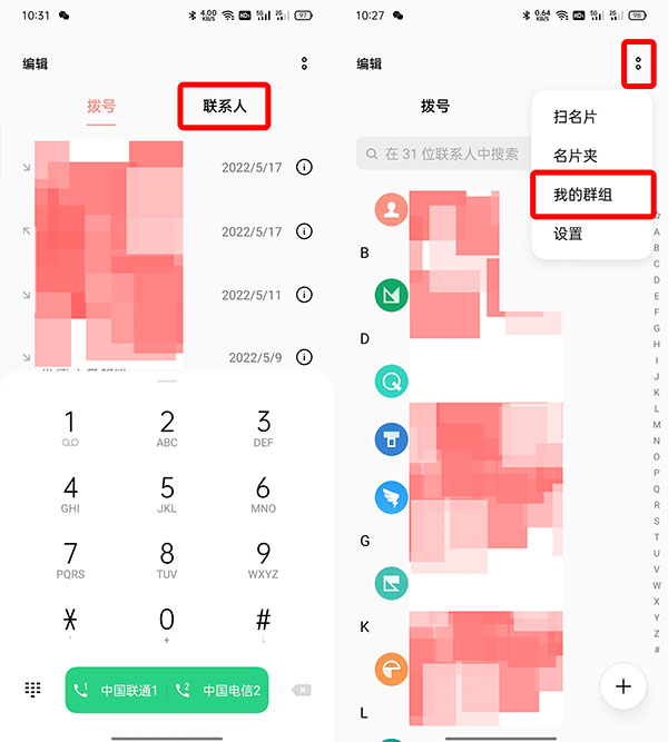 OPPO手机信息怎么群发