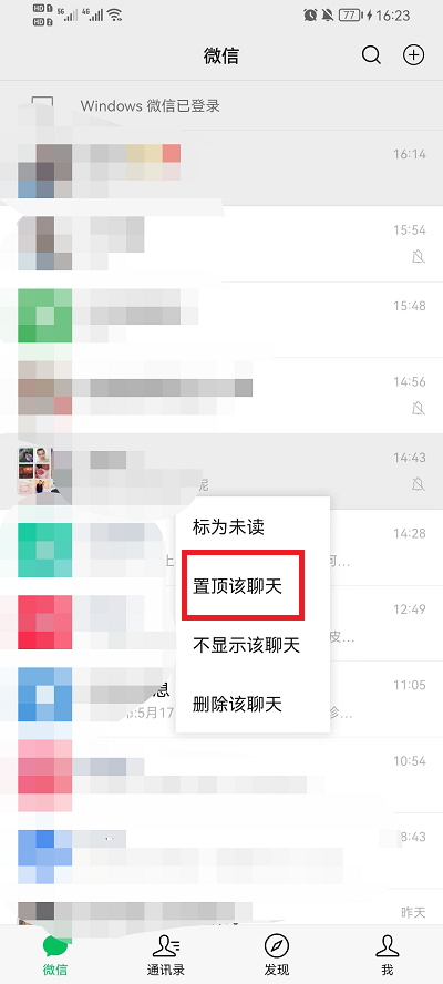 微信怎么置顶聊天