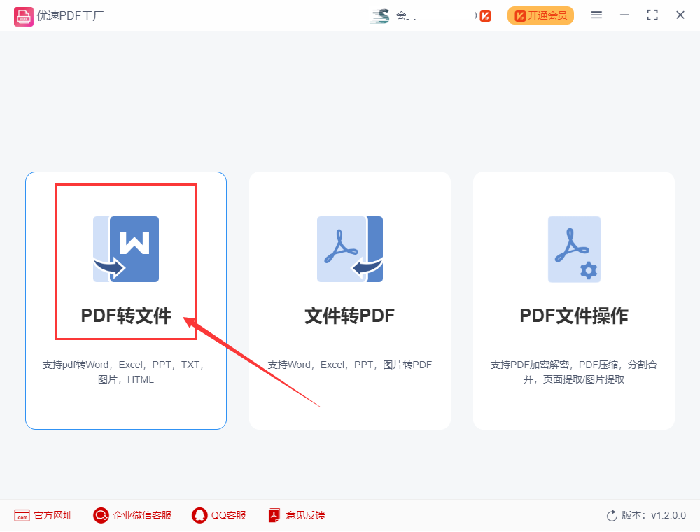 pdf转换成ppt的方法，格式不变