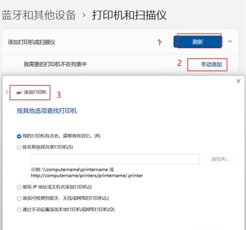 Win11添加打印机和扫描仪步骤