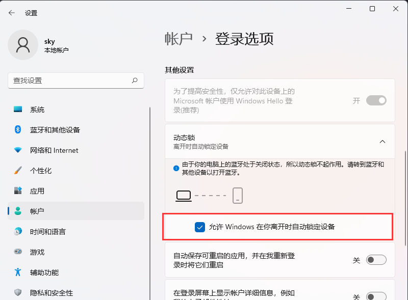 Win11怎么设置人离开后电脑自动锁屏