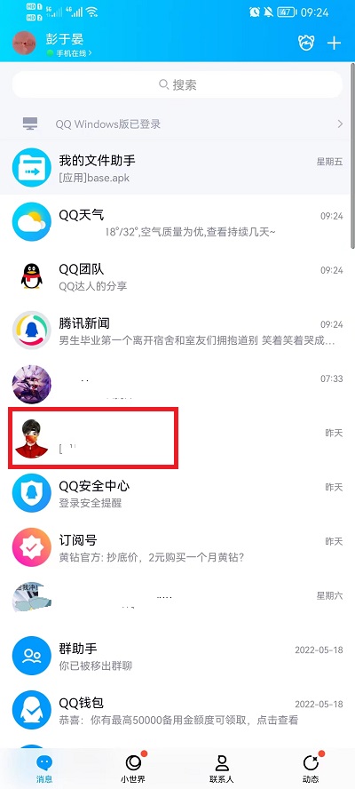 qq怎么举报陌生人的qq