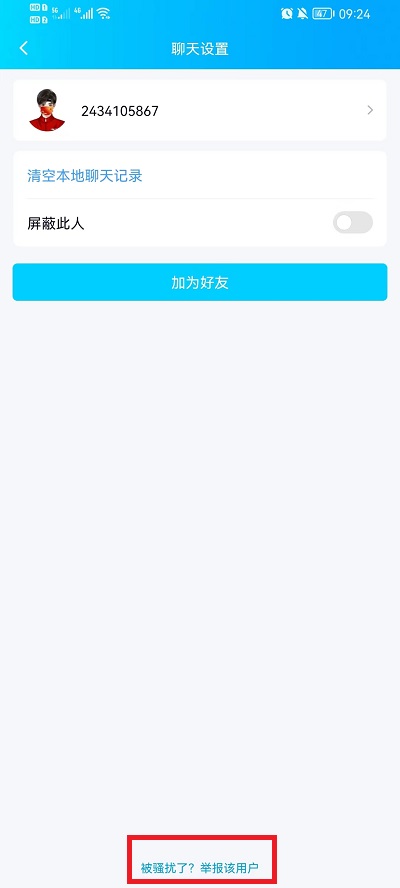 qq怎么举报陌生人的qq