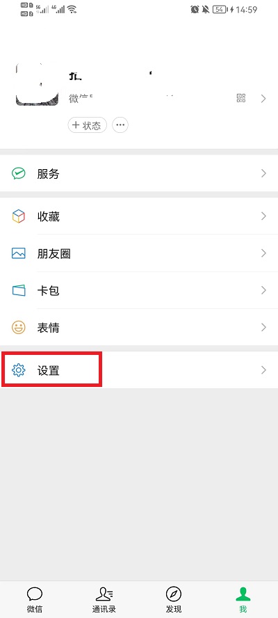 微信的字体大小怎么调