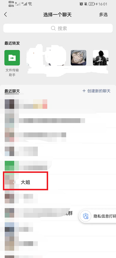 微信怎么转发群聊消息