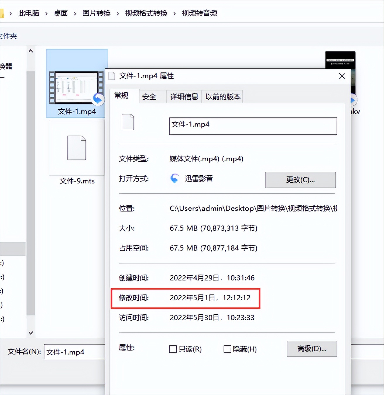 视频文件属性修改时间怎么改？