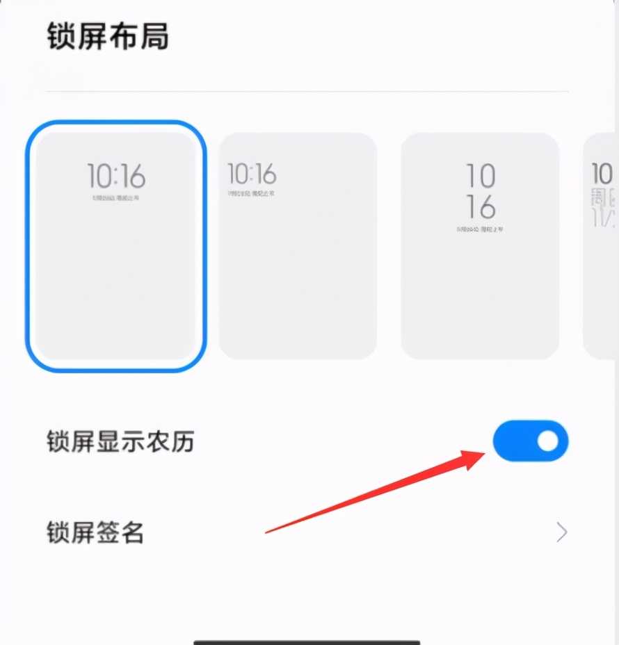 红米note11Tpro怎么设置显示农历-怎么在锁屏状态显示农历