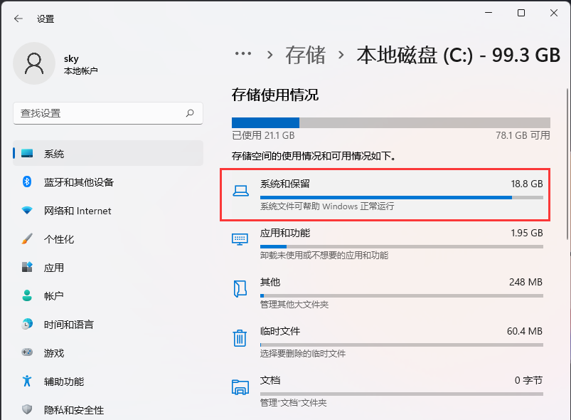 Win11保留的存储空间查看方法