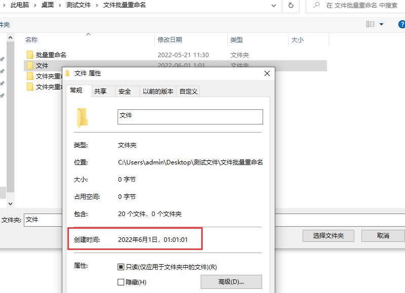 如何修改文件夹的创建时间