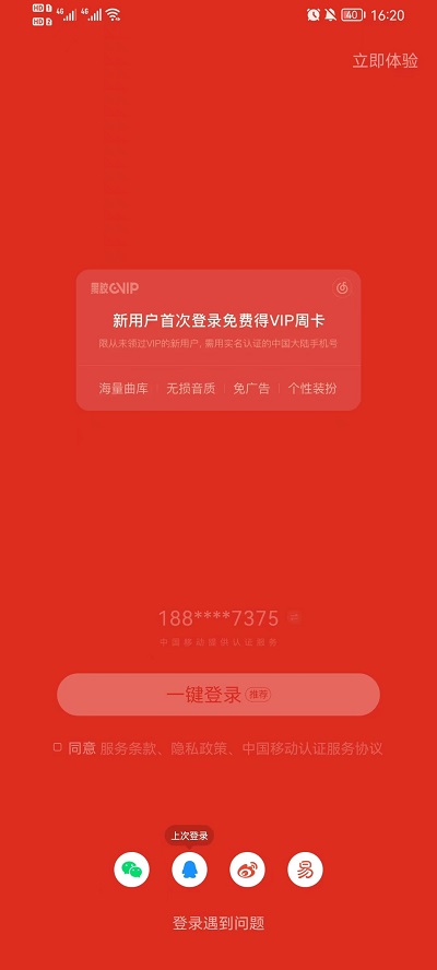 网易云音乐怎么切换账号