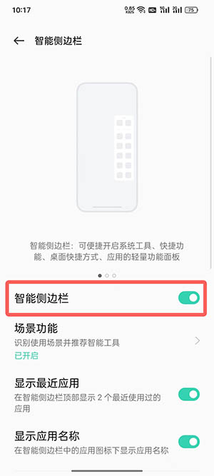 coloros12智能字幕在哪