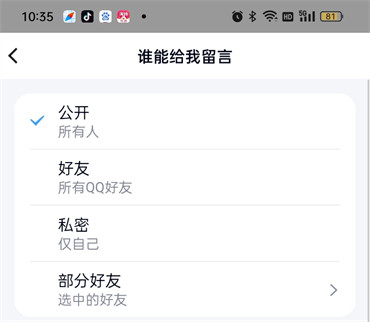 qq空间怎么设置留言板权限