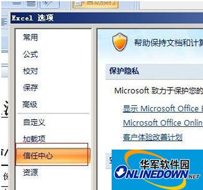 office2007启用宏的方法