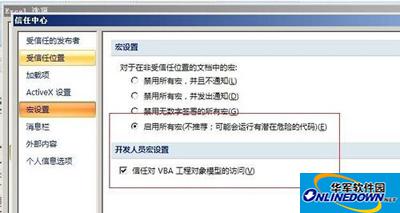 office2007启用宏的方法