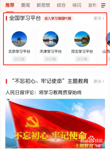 学习强国订阅完了如何处理