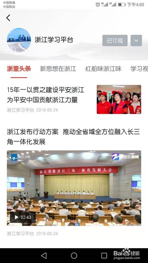 学习强国订阅完了如何处理