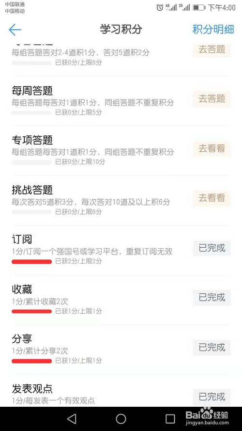 学习强国订阅完了如何处理