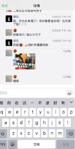 微信朋友圈评论发不了表情包怎么回事