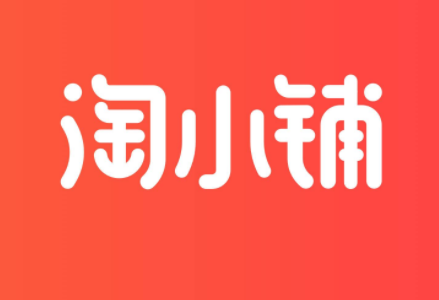 淘小铺怎么注册 淘小铺怎么注册