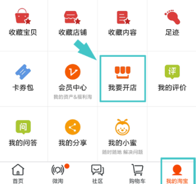 淘小铺怎么注册 淘小铺怎么注册