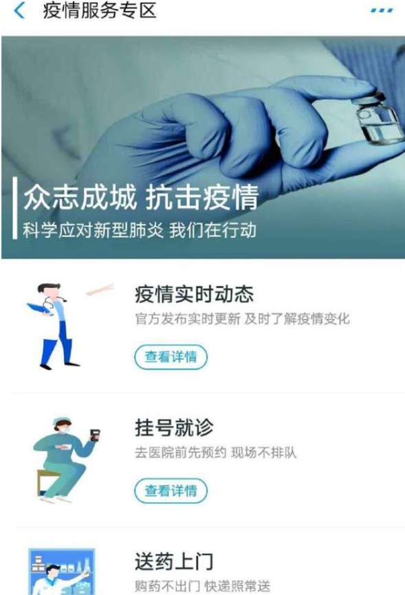 1580041927458282.png 支付宝怎么查新型肺炎疫情动态?