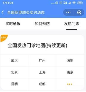 微信怎么查看肺炎疫情动态？