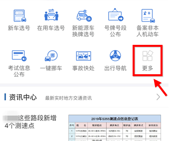 肺炎期间交管12123取消驾考教程