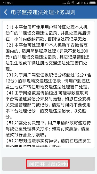 肺炎疫情期间违章扣分吗