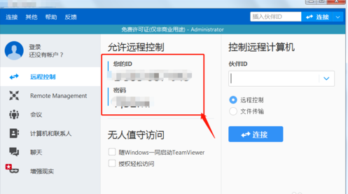 teamviewer无法远程控制解决步骤分享