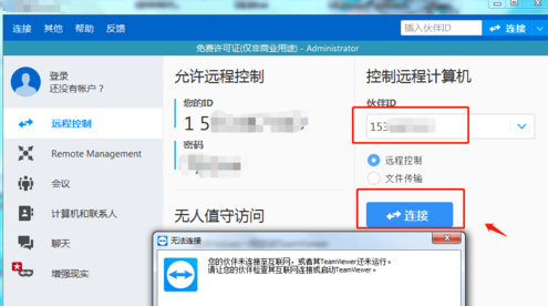 teamviewer无法远程控制解决步骤分享