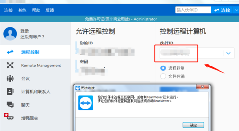 teamviewer无法远程控制解决步骤分享