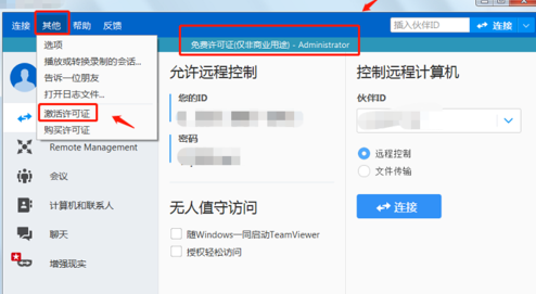 teamviewer无法远程控制解决步骤分享
