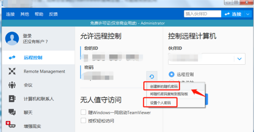 teamviewer无法远程控制解决步骤分享
