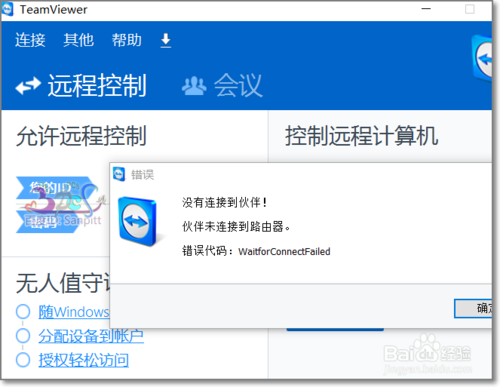 teamviewer伙伴未连接到路由器是什么原因