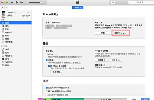 iOS14降级教程