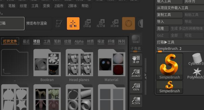 Pixologic ZBrush破解版安装教程分享