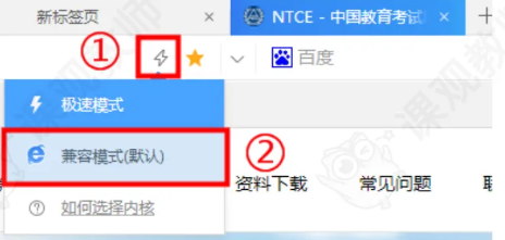教师资格证报名怎么设置浏览器兼容模式