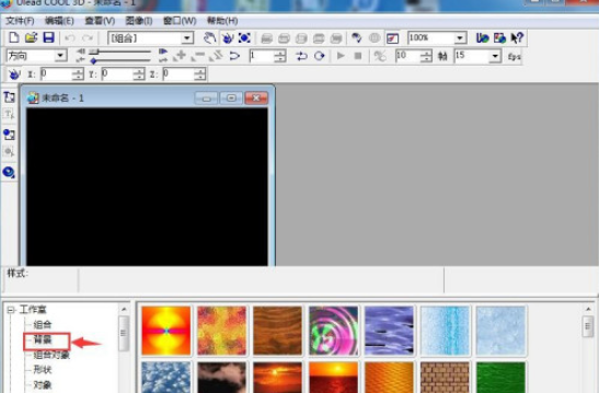 ulead cool 3d创建背景方法介绍