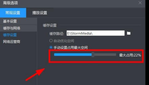 暴风影音手动设置缓存占用最大空间