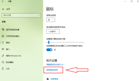 win10鼠标指针轨迹关闭步骤分享