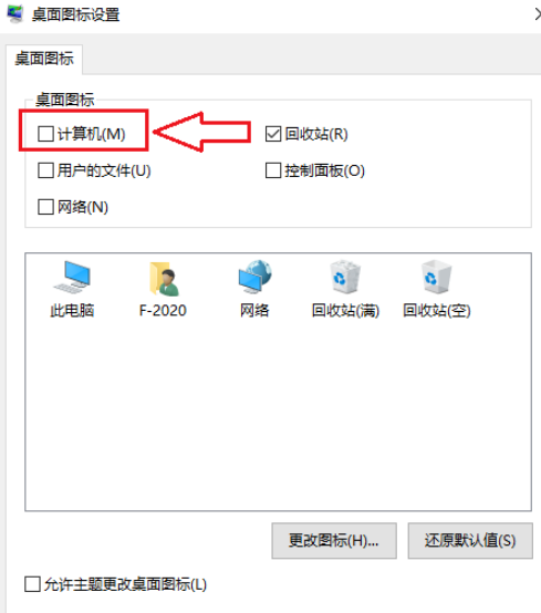 win10电脑桌面此电脑找回教程分享