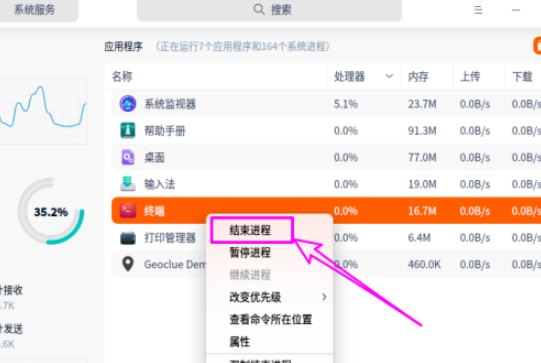 deepin20结束进程步骤介绍