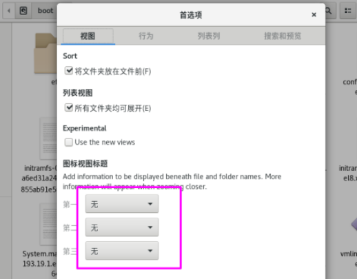 Centos8设置图标视图标题步骤分享