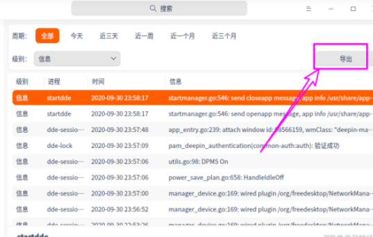 deepin20导出日志方法分享